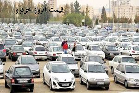 قیمت خودرو در بازار ایران Car price