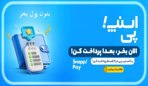 اسنپ پی سرویس پرداخت اعتباری اسنپ پی snapppay