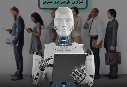 نابرابری مهندسی شده هوش مصنوعی