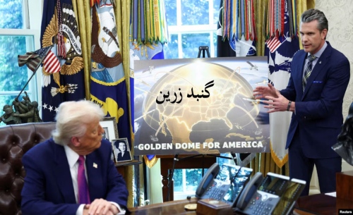 پروژه گنبد زرین آسمان آمریکا Golden Dome Project
