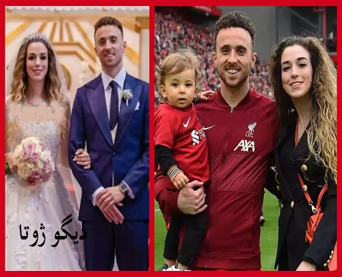 دیگو ژوتا Diogo Jota