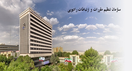 سازمان تنظیم مقررات و ارتباطات رادیویی CRA