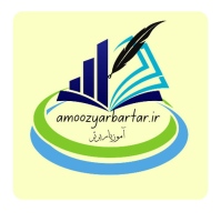 آموزیار برتر amoozyarbartar