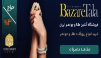 بازار طلا bazaretala