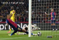 فوتبال بروسیا دورتموند و بارسلونا