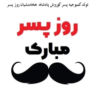 روز جهانی پسر Boy's Day