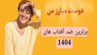 وب سایت تخصصی سلامت drsosha دکتر سوشا