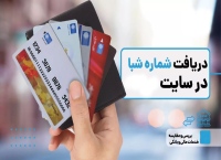 استعلام شبا, کارت به حساب شبا تطابق با کد ملی