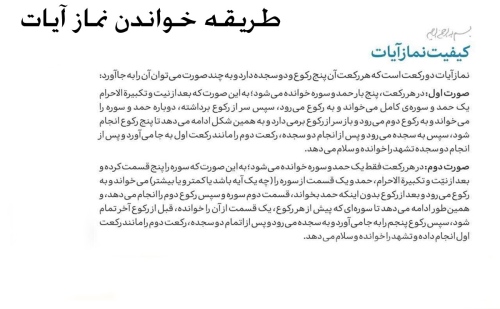 نماز ایات ماه گرفتگی