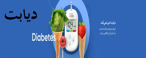 دیابت و راههای پیشگیری
