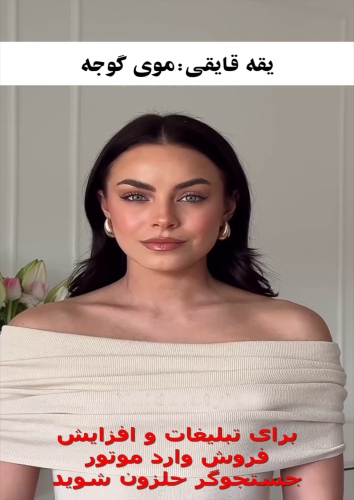 موی مناسب لباس مجلسی