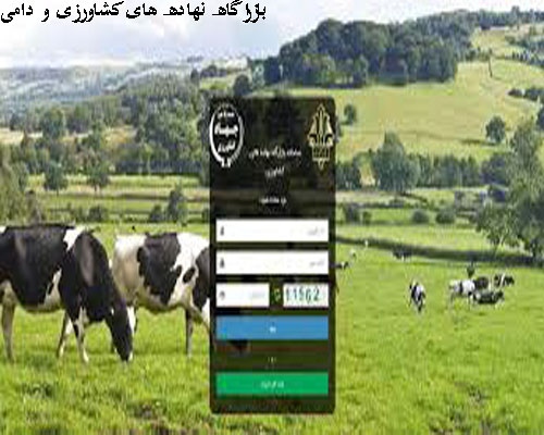 بازارگاه نهاده های کشاورزی و دامی