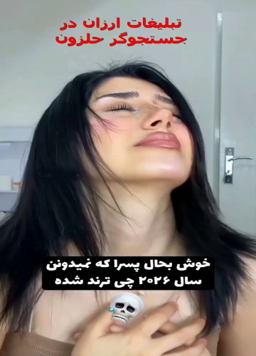 قوز بینی ترند 2026