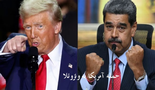 حمله آمریکا به ونزوئلا