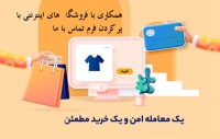 بازار امن خرید و فروش کالا