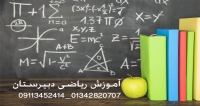 آموزش ریاضی دبیرستان