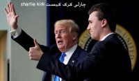 چارلی کرک کیست charlie kirk