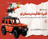 بازی توی bazitoy اسباب بازی