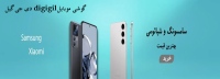 دی جی گیل digigil گوشی موبایل