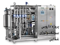 زیست فناوری پایاژن payagenebiotech پروژه دارویی, بیوتکنولوژی, غذایی