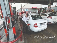 قیمت بنزین در ایران