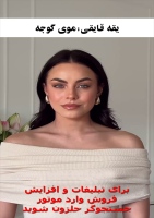 موی مناسب لباس مجلسی