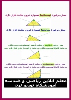 برخورد نیمسازها, عمودمنصف ها, میانه ها, ارتفاع ها در مثلث