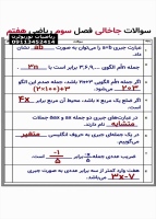 سوالات ریاضی هفتم فصل 3