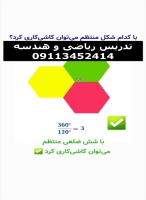 کاشی کاری با چندضلعی های منتظم