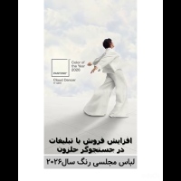 رنگ سال 2026 سفید ابری