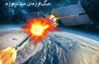 جنگ افزارهای ضد ماهواره