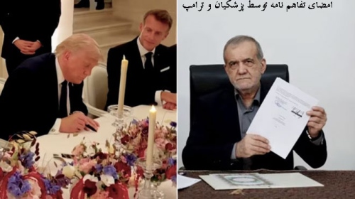تفاهم نامه 14 بندی و امضای آن توسط پزشکیان و ترامپ