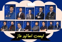 گروه آموزشی ماز