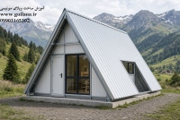 آموزش ساخت ویلای سوئیسی